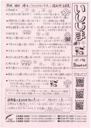 いしじまだより176　2024年4月.jpg