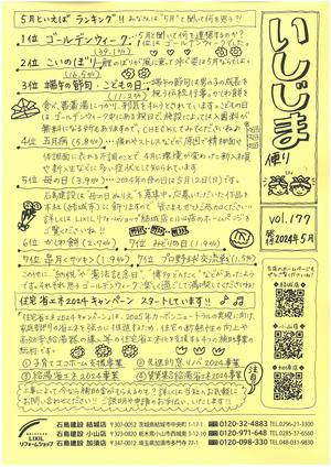 いしじまだより2024年5月177号.jpg