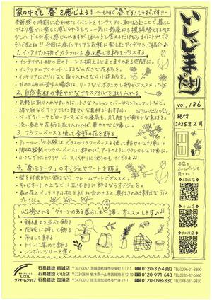 いしじまだより186号2025年2月号.jpg