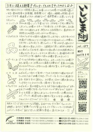 いしじまだより187　2025年3月号.jpg