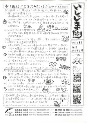 いしじまだよりvol.188 2025年4月号.jpg