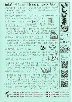いしじまだよりvol.189　2025年5月号.jpg