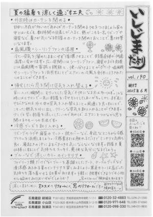 いしじまだよりvol.190 2025年6月号.jpg