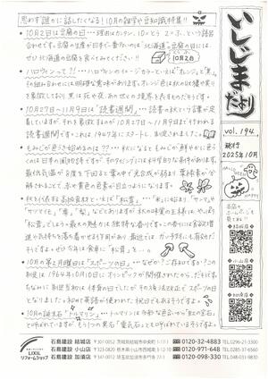 いしじまだより194号2025年10月号ｎ.jpg