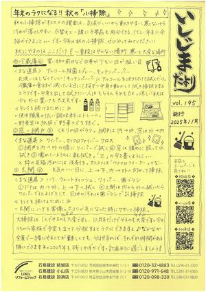 いしじまだより2025年11月号vol.195.jpg