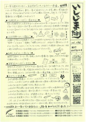 いしじまだより196号2025年12月号.jpg