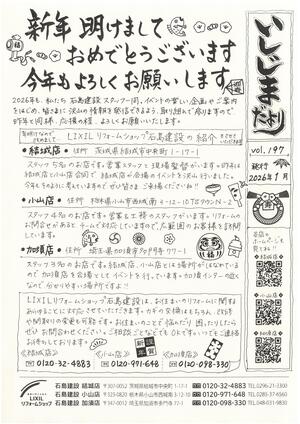 いしじまだより197 2026年1月号.jpg