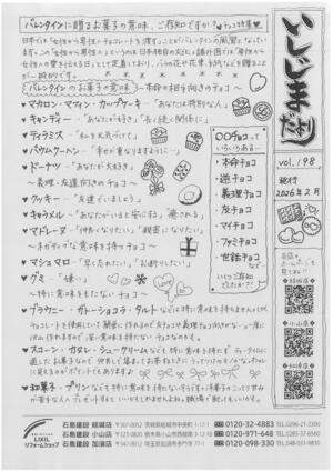 いしじまだより198号2026年2月号.jpg