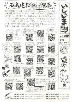 いしじまだより200号2026年4月号ｇ.jpg