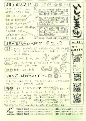 いしじまだより201号2026年5月号.jpg