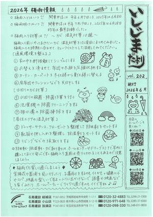 いしじまだより202号2026年6月号.jpg