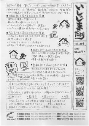いしじまだより203号2026年7月号.jpg