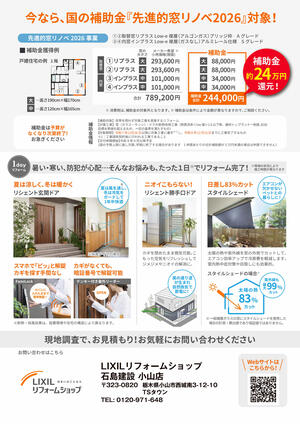 KITA0072_LIXILリフォームショップ石島建設小山店_page002.jpg