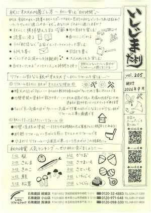 いしじまだより205号2026年9月号.jpg