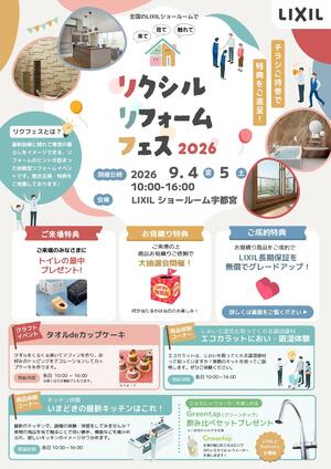 【リクフェス26】宇都宮ショールーム小山版-1_page-0001.jpg