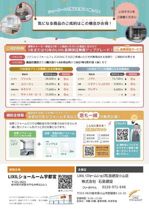 【リクフェス26】宇都宮ショールーム小山版-2_page-0001.jpg