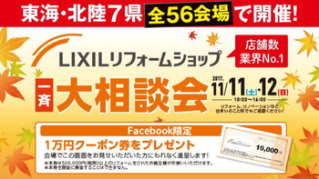 https://www.lixil-reformshop.jp/shop/SP00001079/assets_c/2017/10/d83f307f64ef2334b43b2966af94f51310f82d8c-thumb-350xauto-166380.png