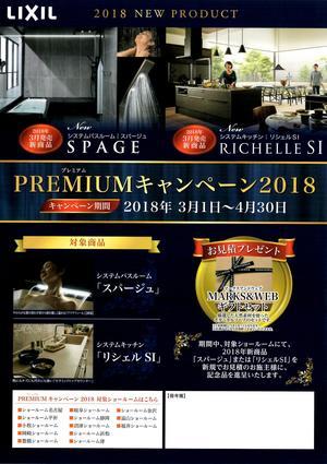 プレミアムキャンペーン.jpg