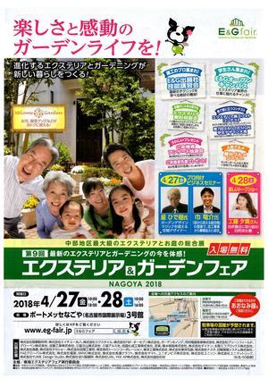 エクステリア＆ガーデンフェアチラシ.jpg