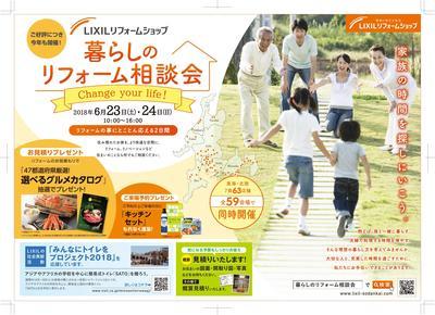 LIXIL暮らしのリフォーム相談会6.23.24表.jpg