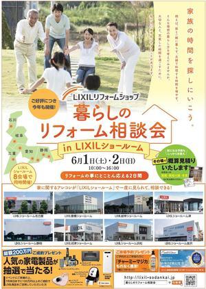 暮らしのリフォーム相談会6.01.02　表.jpg
