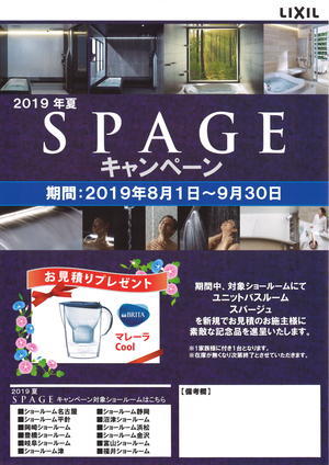 スパージュキャンペーンチラシ表.jpg