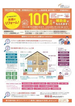 長期優良住宅化リフォームチラシ表編集後.jpg
