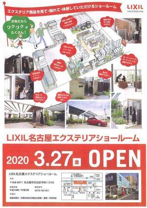 LIXIL名古屋エクステリアショールーム表.jpg