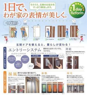 １DAYリフォーム.JPG