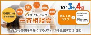 LIXILバナー２.JPG