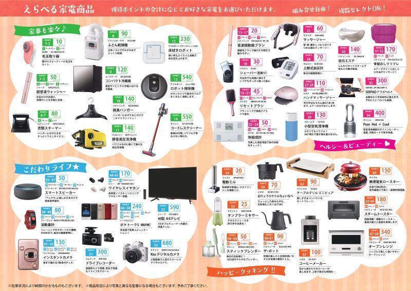 4えらべる家電キャンペーン サイズ変更.jpg