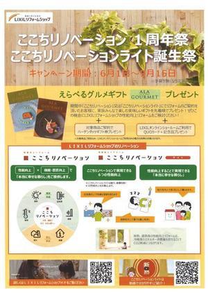 ここちリノベ1周年祭チラシ表.jpg
