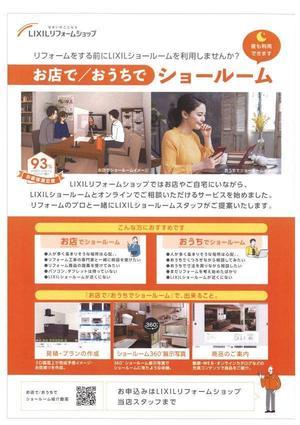お店でおうちでショールーム.jpg