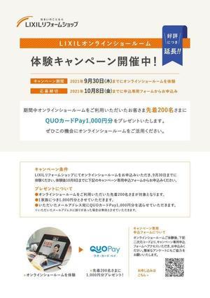 オンラインショールーム体験キャンペーン延長チラシ800.jpg