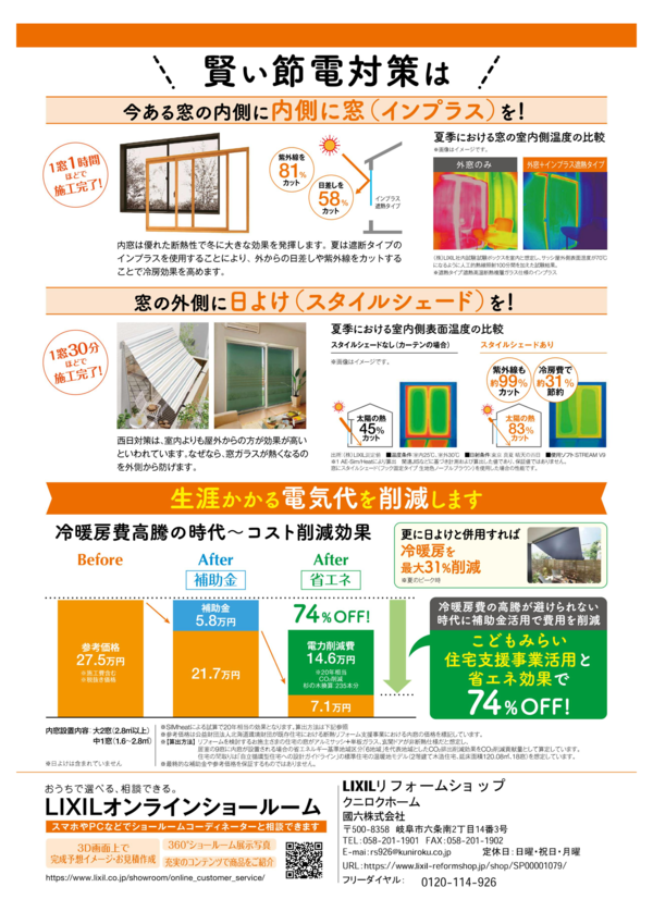 電気代の節約術は「エアコンの買い替え+内窓の取りつけ」チラシ裏.png