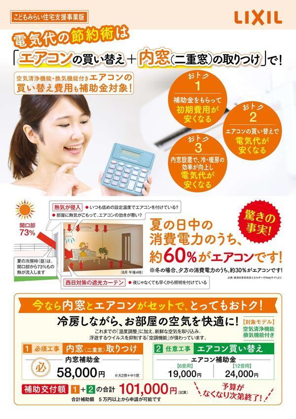 電気代の節約術は「エアコンの買い替え+内窓の取りつけ」チラシ表.jpg