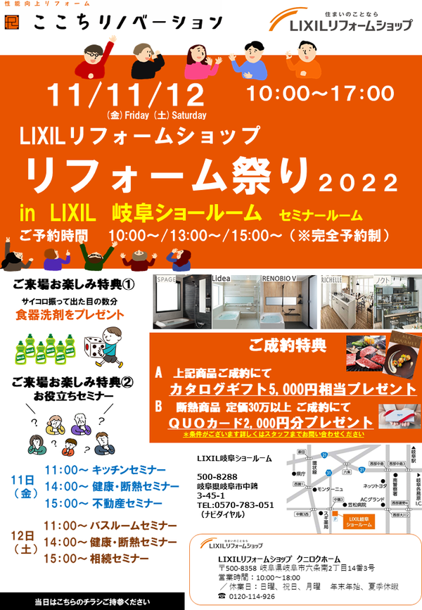 【HP掲載】11月 イベントチラシ 岐阜SR.png