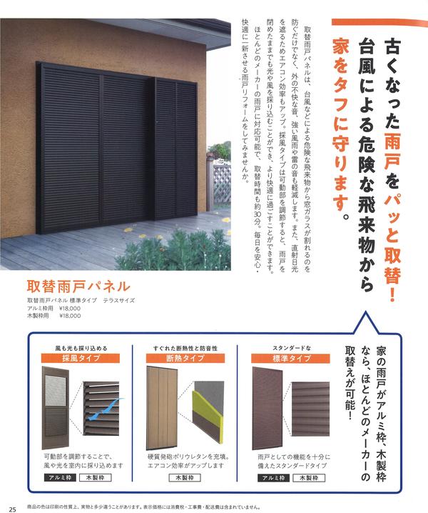 古くなった雨戸をパッと取替!台風による危険な飛来物から家をタフに守ります.jpg