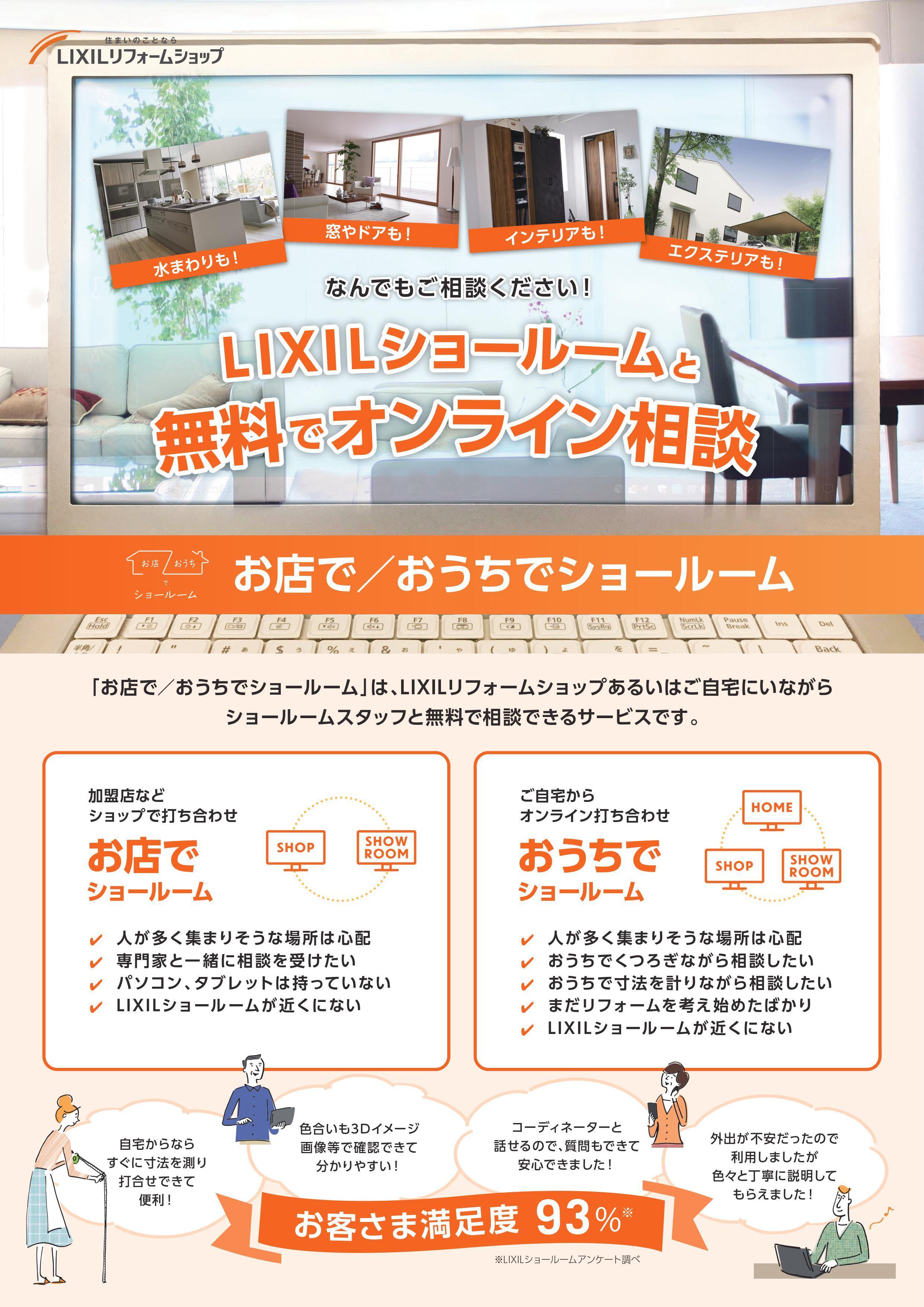 https://www.lixil-reformshop.jp/shop/SP00001079/photos/b82f5d33dc5b94ae0eaf0eb66544e6b79fbfa3d7.jpg