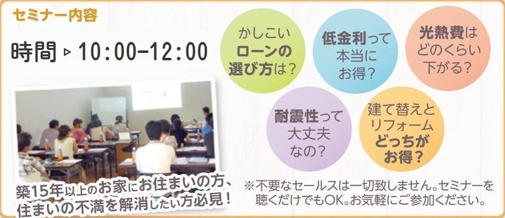 リフォーム家づくりセミナー  内容.jpg