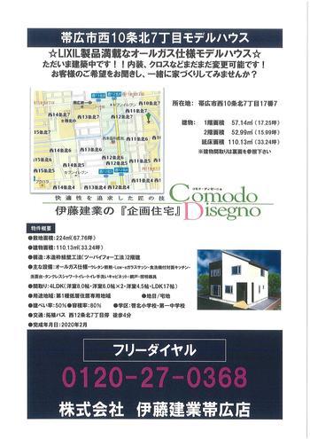 帯広西10条北7丁目モデルチラシ（2）.jpg