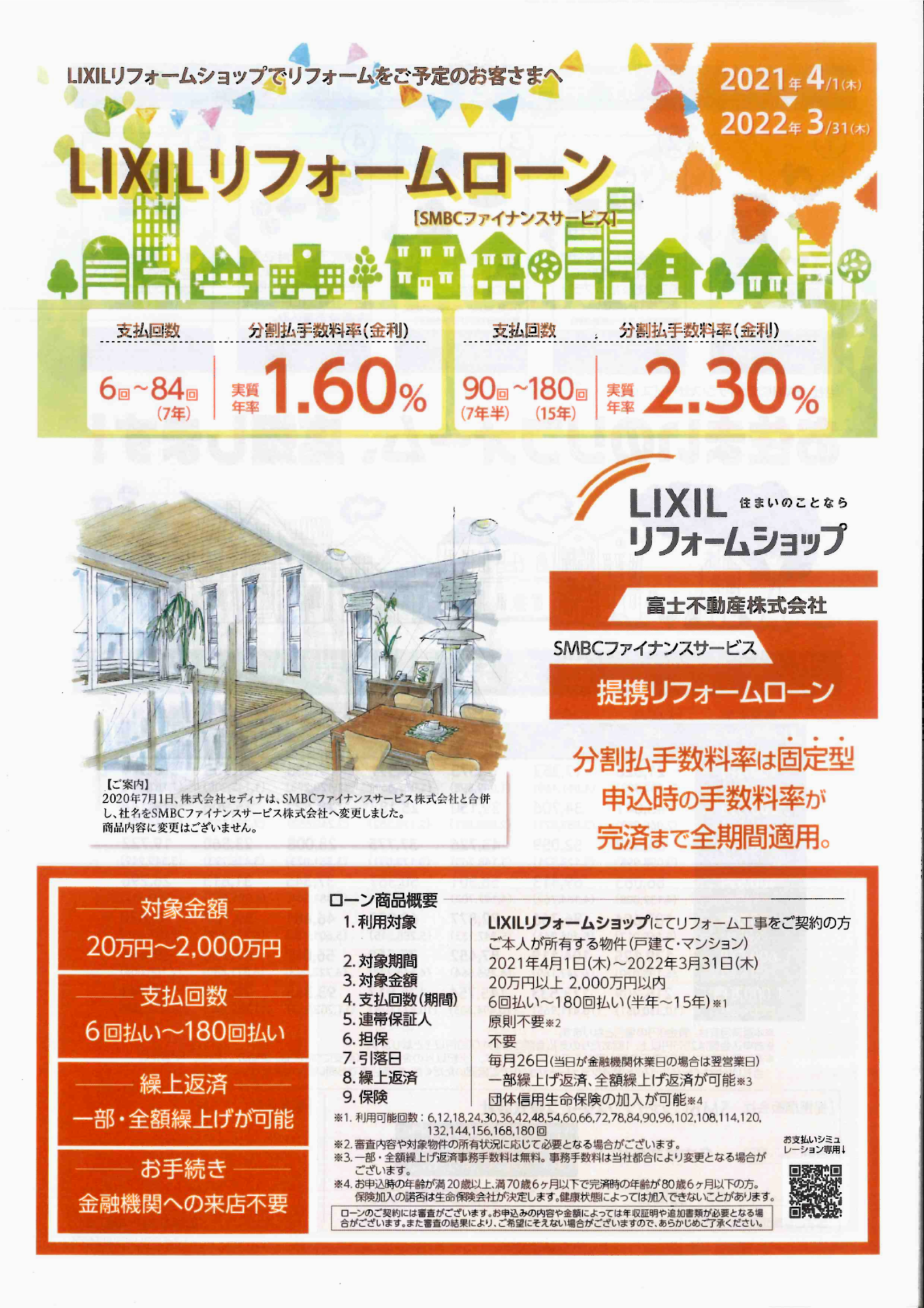 2022.3迄リフォームローン1.png