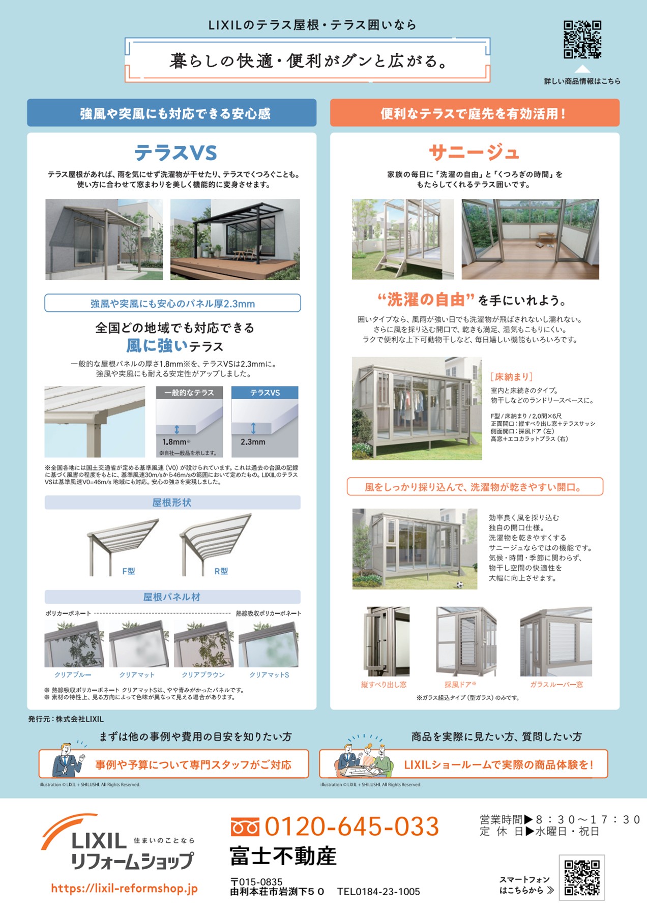 Vol.26 テラス編 裏.pdf.png