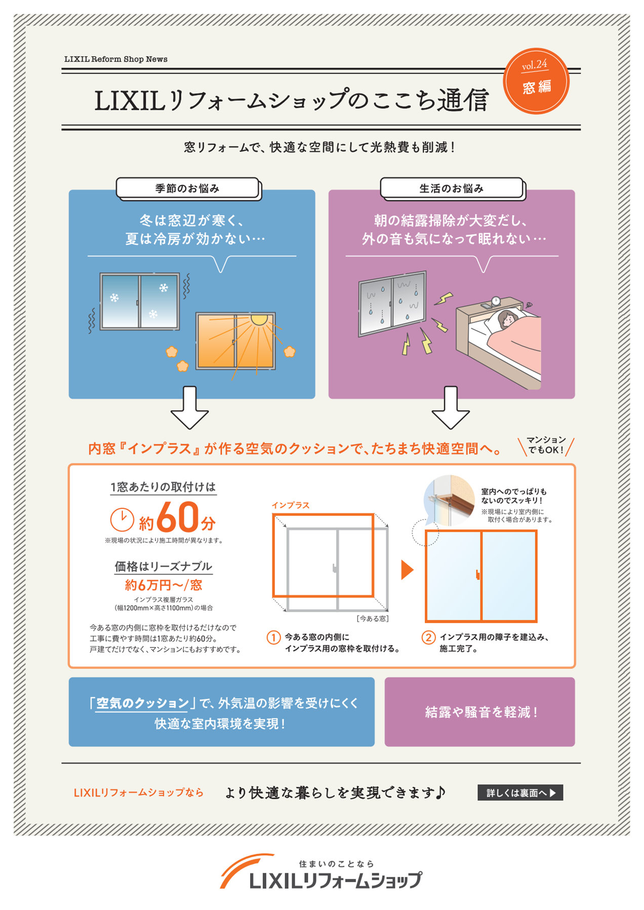 Vol.24 窓編（インプラス）表.pdf.png