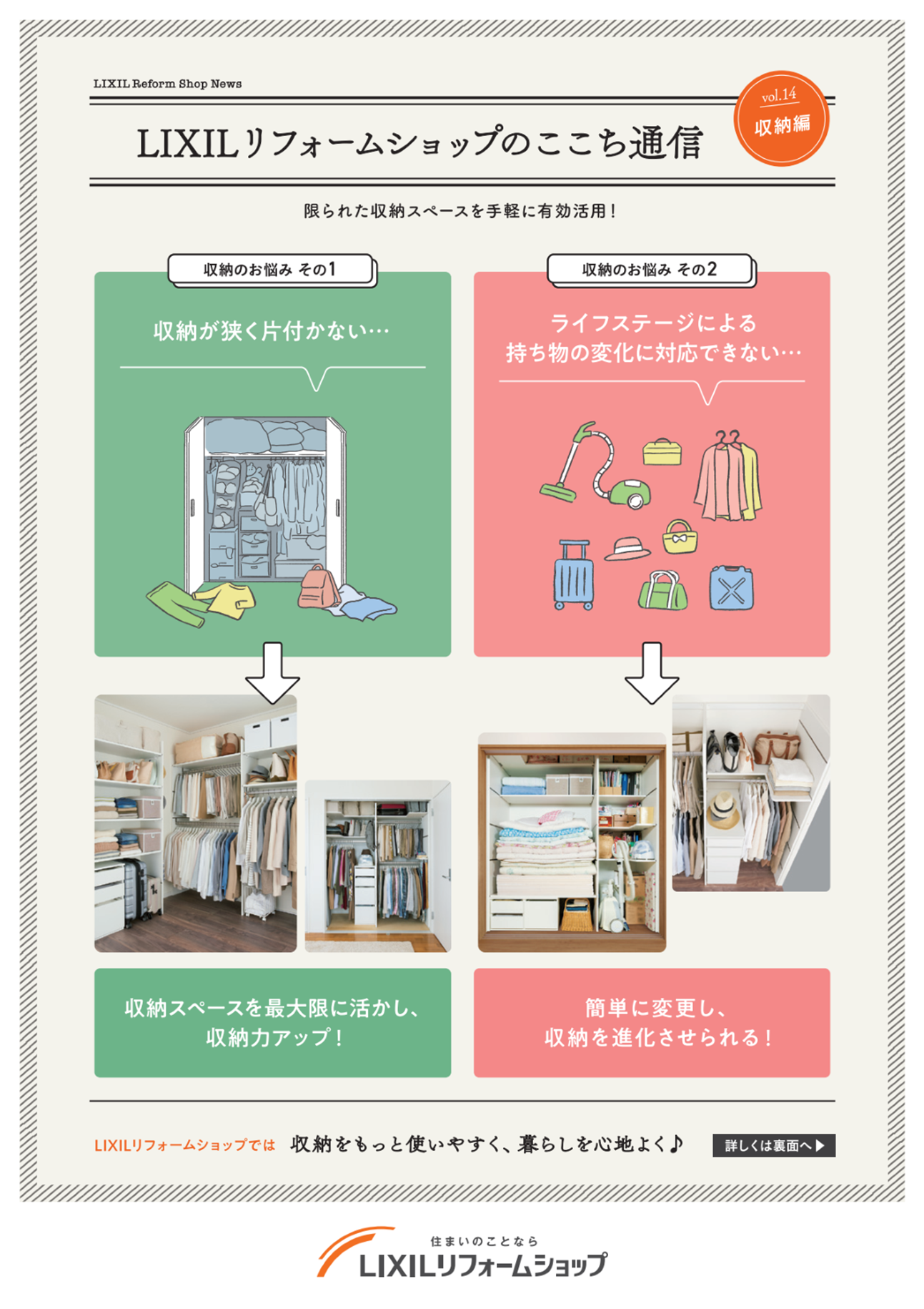 収納vol14表.png