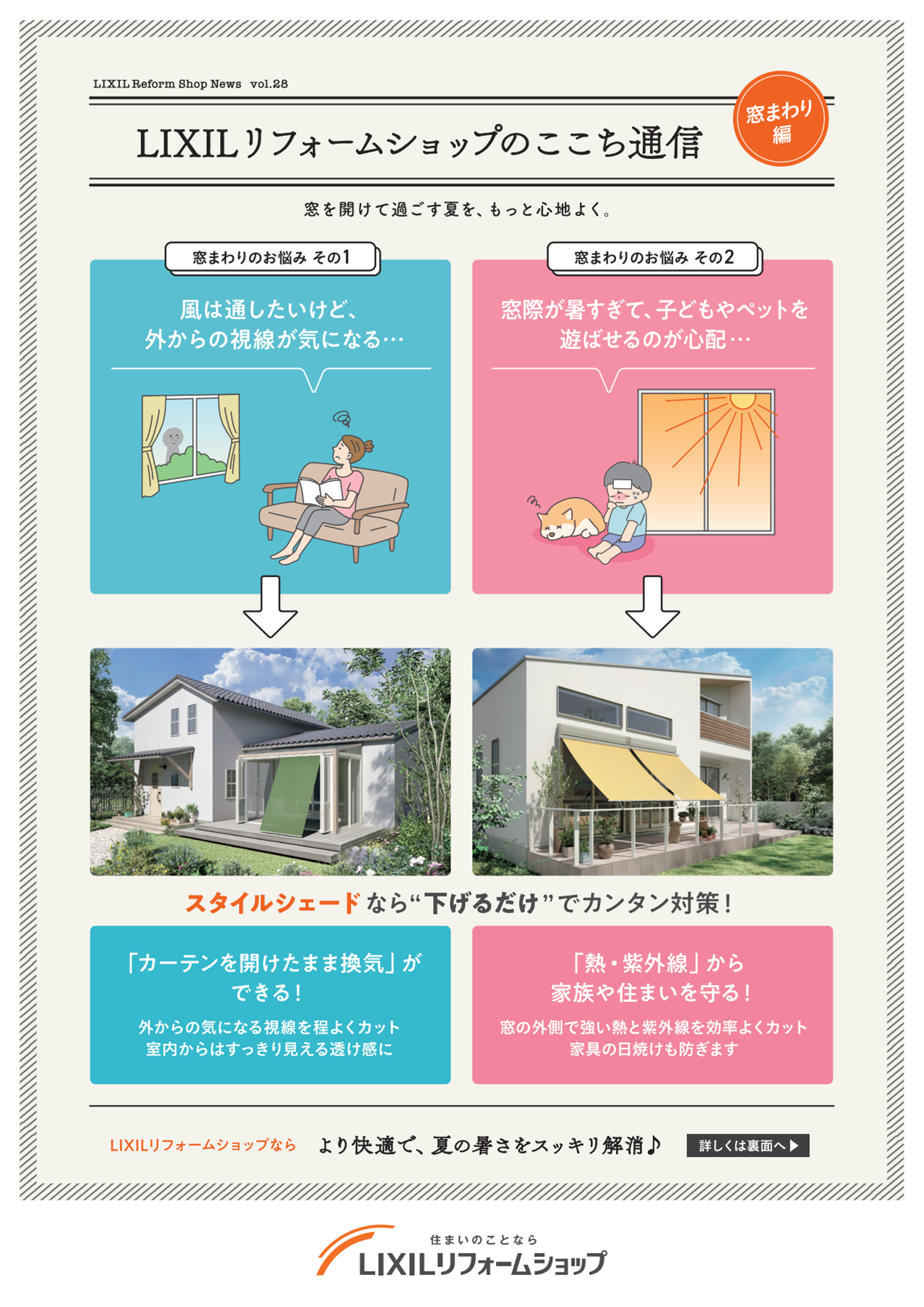 Vol.28　 窓まわり編（スタイルシェード）　表.pdf.png