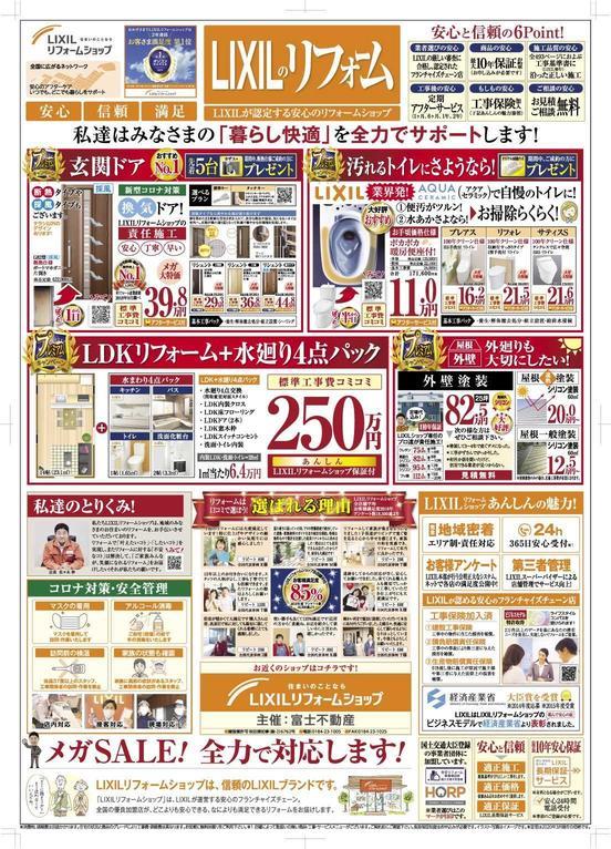 LIXIL東北＿富士不動産＿裏-CS4.jpg