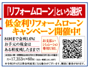 低金利リフォームローン.png