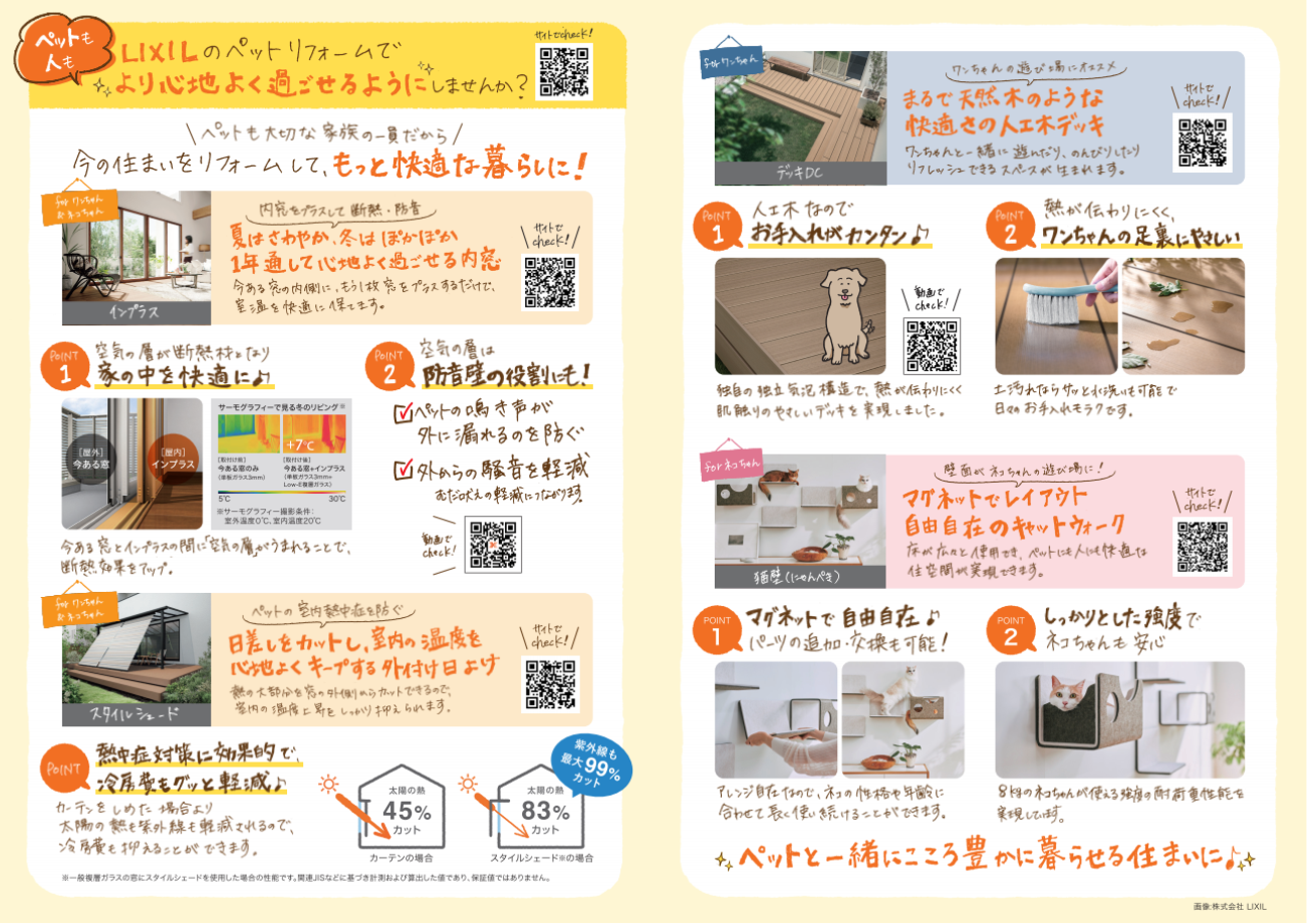 ペットリフォーム図2.png