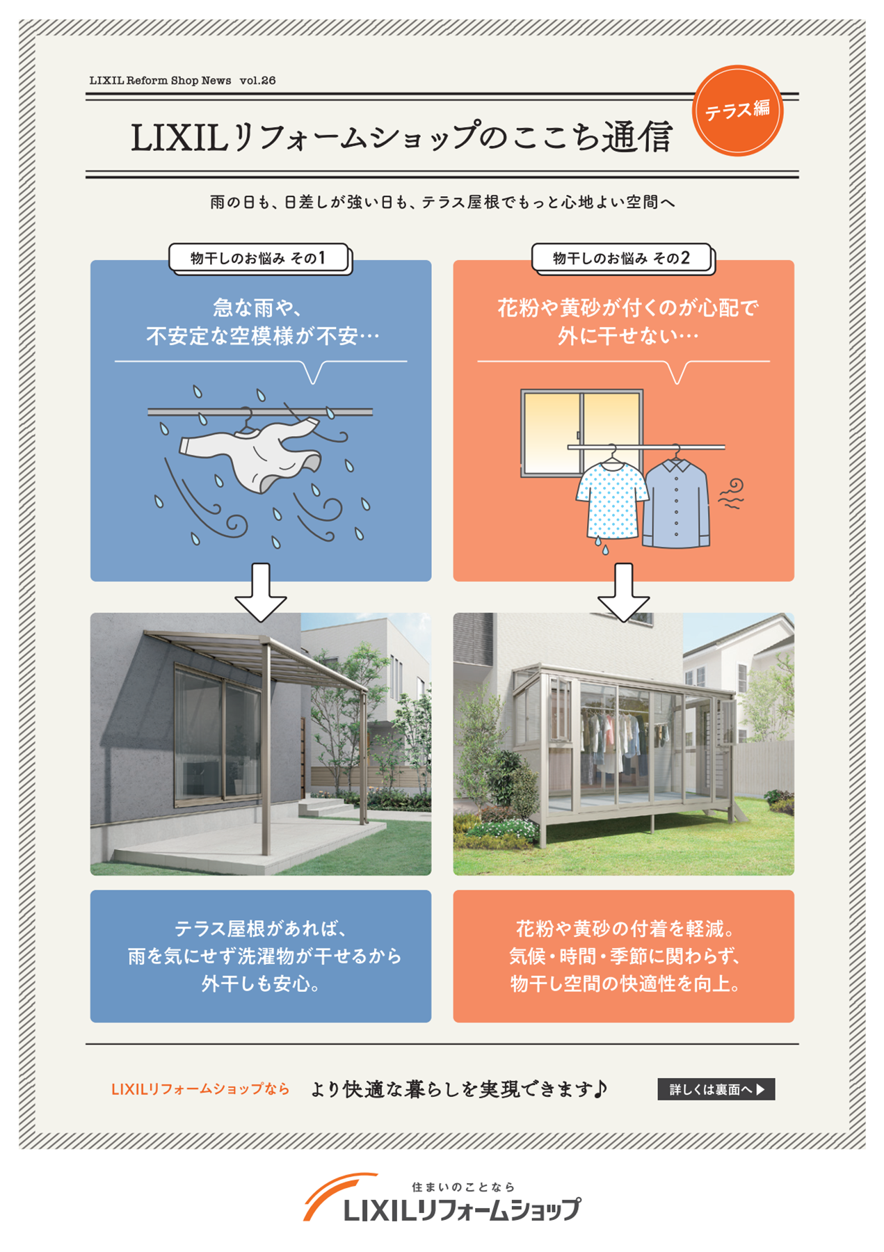 Vol.26 テラス編 表.pdf.png
